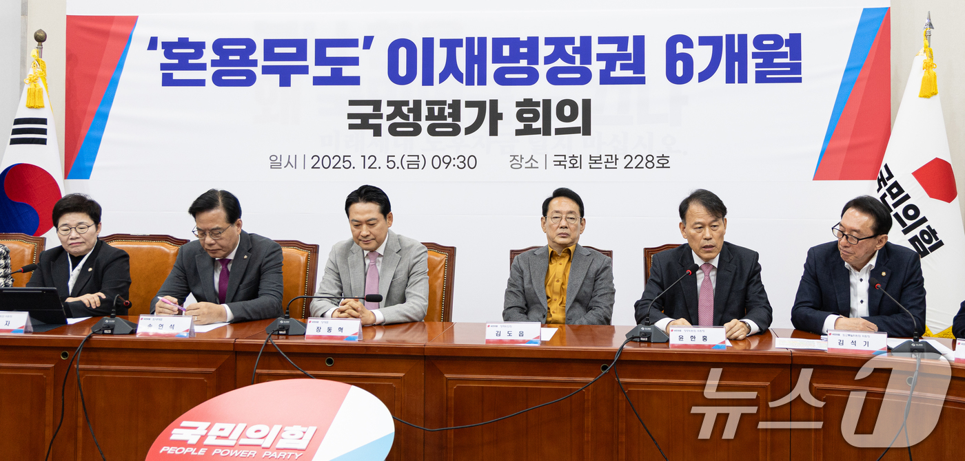 (서울=뉴스1) 이승배 기자 = 장동혁 국민의힘 대표가 5일 서울 여의도 국회에서 열린 '혼용무도' 이재명정권 6개월 국정평가 회의에서 윤한홍 의원의 발언을 듣고 있다. 2025. …