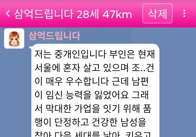 "남편 대신 임신시켜 주면 3억원 주겠다"…수상한 채팅, 한국에도 떴다
