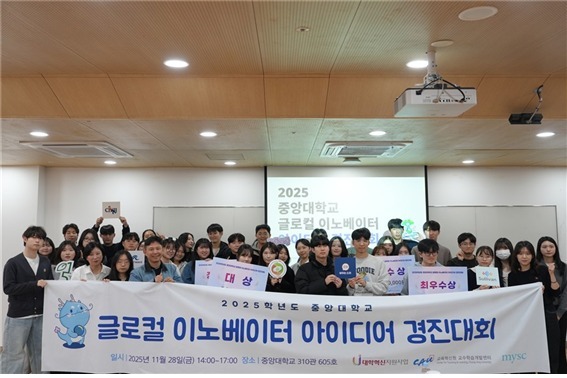 중앙대, '글로컬 이노베이터 양성' 아이디어 경진대회 마무리