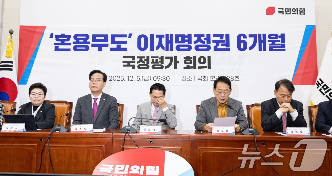 본문 이미지 - 장동혁 국민의힘 대표가 5일 서울 여의도 국회에서 열린 &#39;혼용무도&#39; 이재명정권 6개월 국정평가 회의에서 눈가를 만지고 있다. 2025.12.5/뉴스1 ⓒ News1 이승배 기자