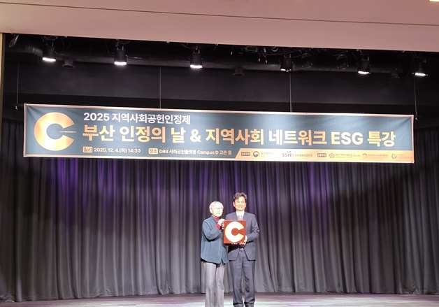 KIOST, '지역사회공헌 인정제' 2년 연속 인정기관으로 선정