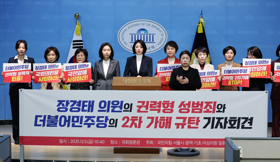 장경태 의원과 민주당 규탄하는 배현진 의원