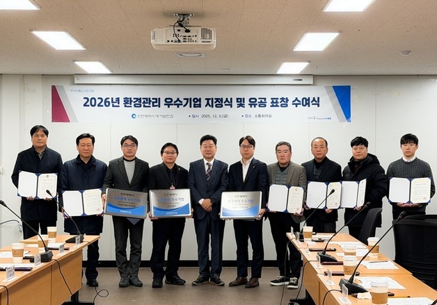 인천시, 환경관리 우수기업 10개 사 지정·유공 표창