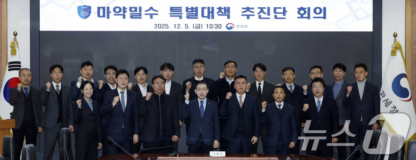 (서울=뉴스1) 박정호 기자 = 이명구 관세청장(앞줄 가운데)이 5일 오전 서울 강남구 논현동 서울세관에서 열린 마약밀수 특별대책 추진단 회의에서 참석자들과 기념 촬영을 하고 있다 …