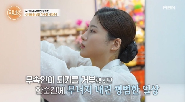 함수현 "나 대신 신내림 받고 돌아가신 아빠, 내가 잡아먹은 건가" 글썽