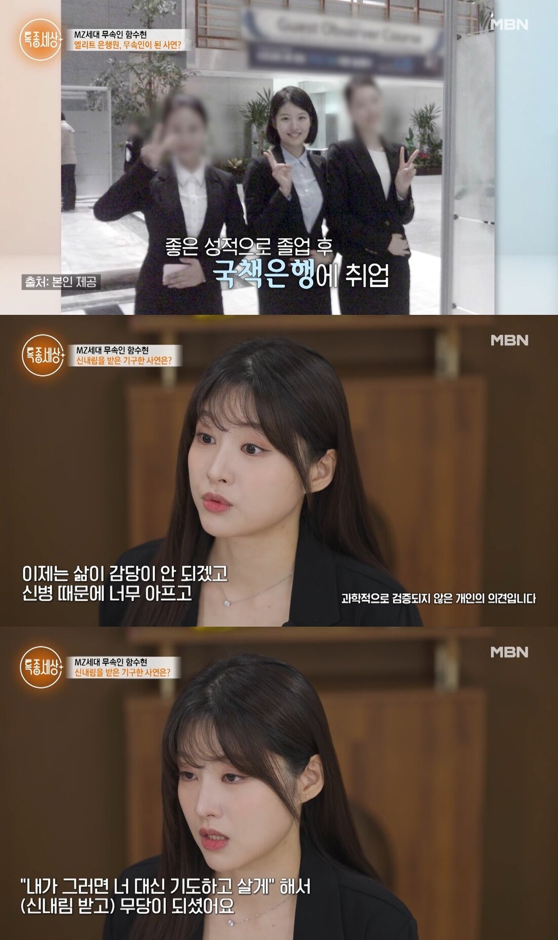 본문 이미지 - &#40;MBN &#39;특종세상&#39; 갈무리&#41;