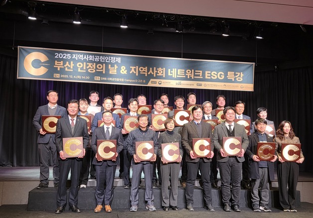 부산 소재 공공기관들 연말 앞두고 '지역사회 공헌' 인정받아