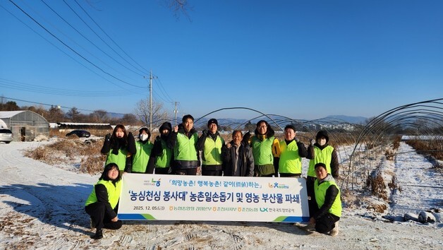강원농협-LX강원본부, 농촌 일손 돕기 나서