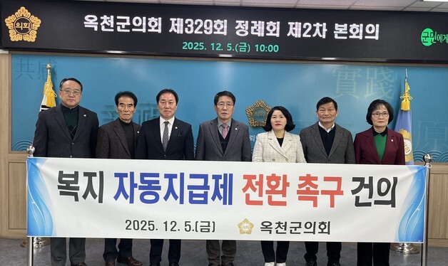 옥천군의회 "복지 신청 자동지급제 전환" 촉구