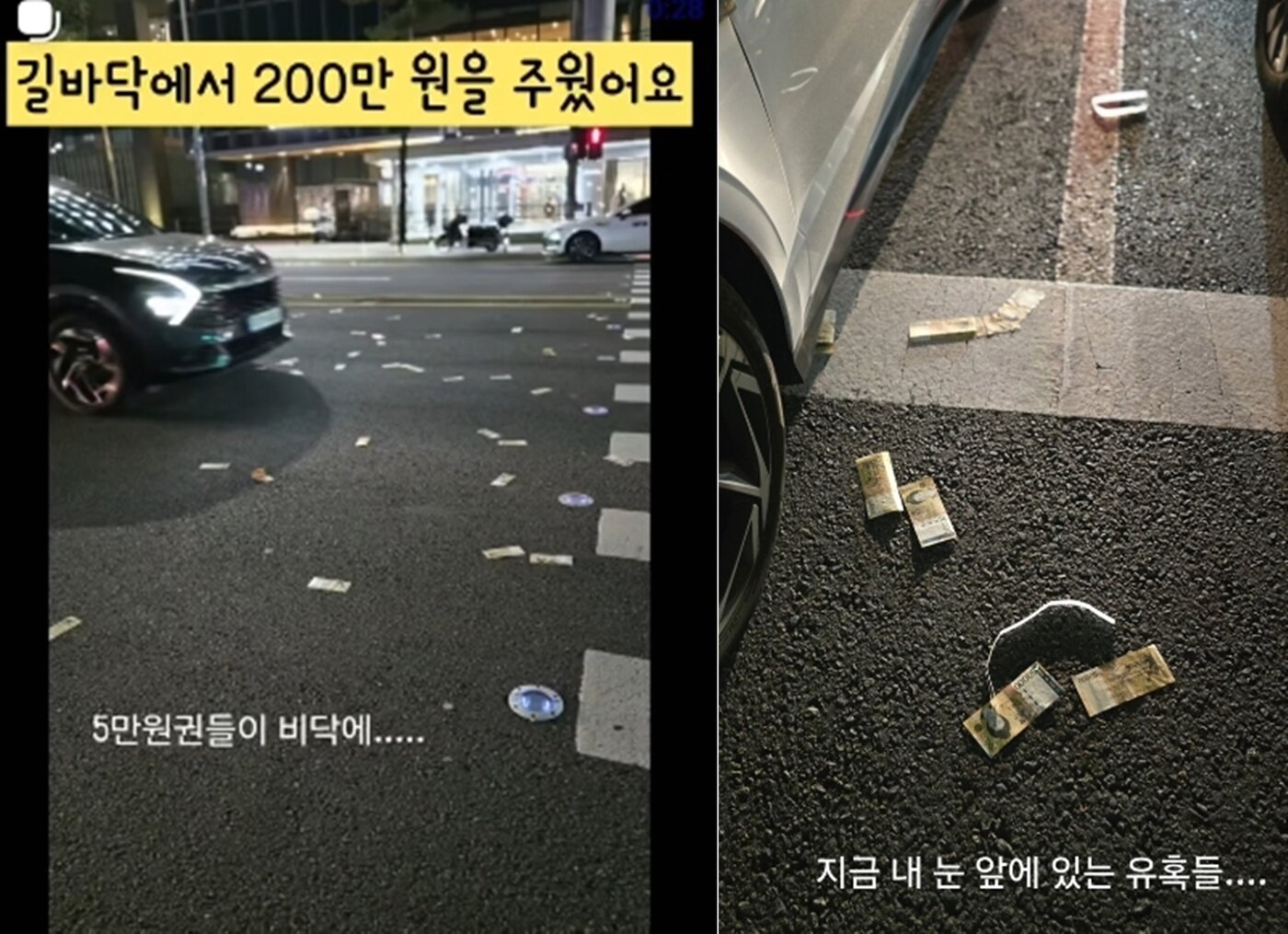 본문 이미지 - 한 여성이 퇴근길 서울 도심 한복판에 뿌려져 있는 5만원권 지폐를 발견했다. 출처=인스타그램