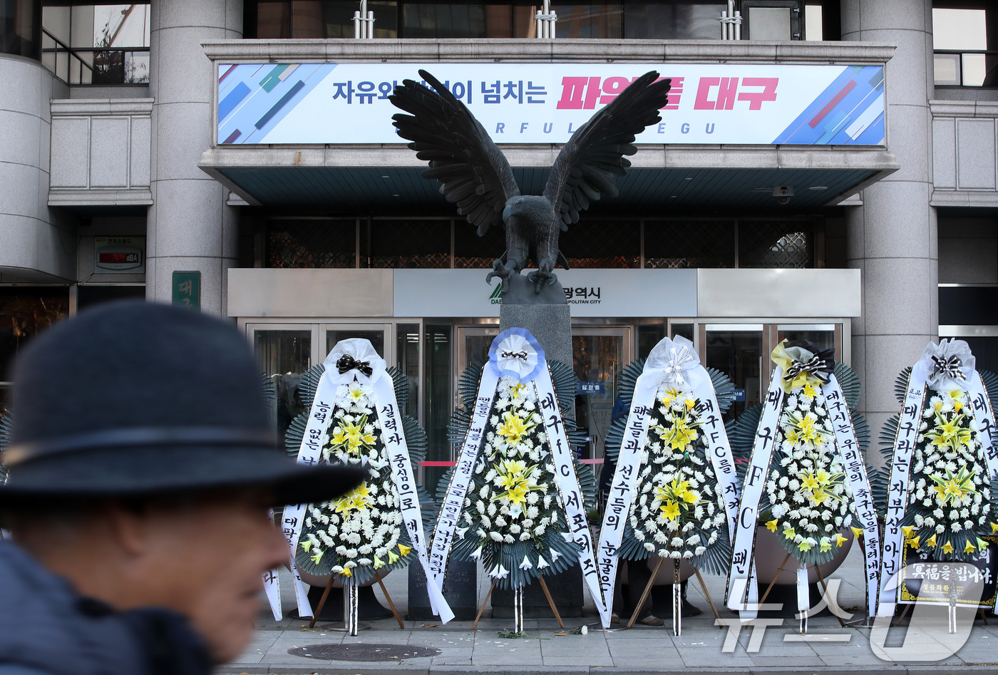 (대구=뉴스1) 공정식 기자 = 대구의 시민 프로축구단 대구FC 응원단(그라지예)과 축구팬들이 5일 오전 대구 중구 동인청사 앞에서 대구FC K리그2 강등에 대한 구단의 쇄신과 대 …