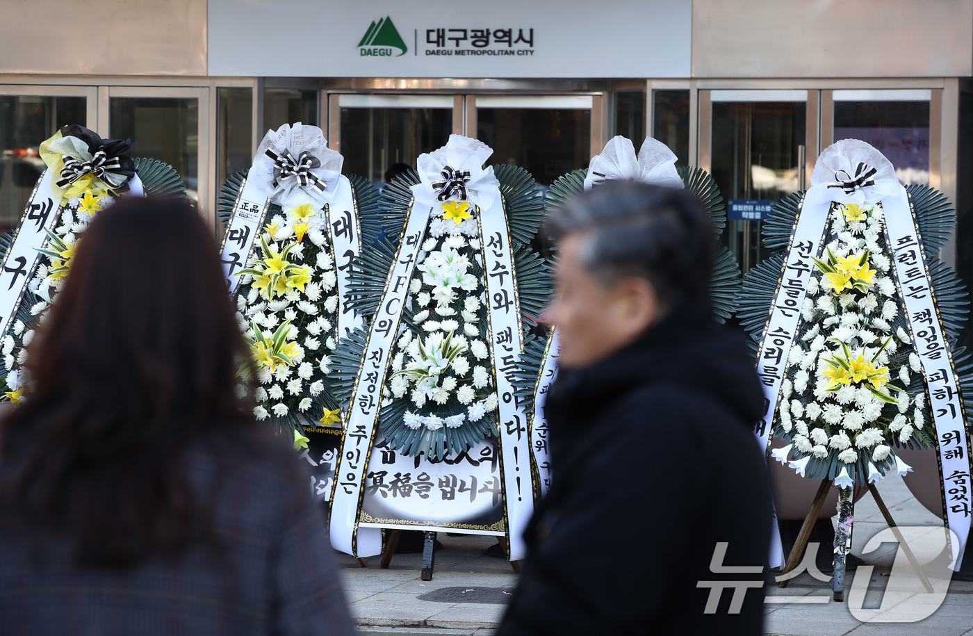 (대구=뉴스1) 공정식 기자 = 대구의 시민 프로축구단 대구FC 응원단(그라지예)과 축구팬들이 5일 오전 대구 중구 동인청사 앞에서 대구FC K리그2 강등에 대한 구단의 쇄신과 대 …