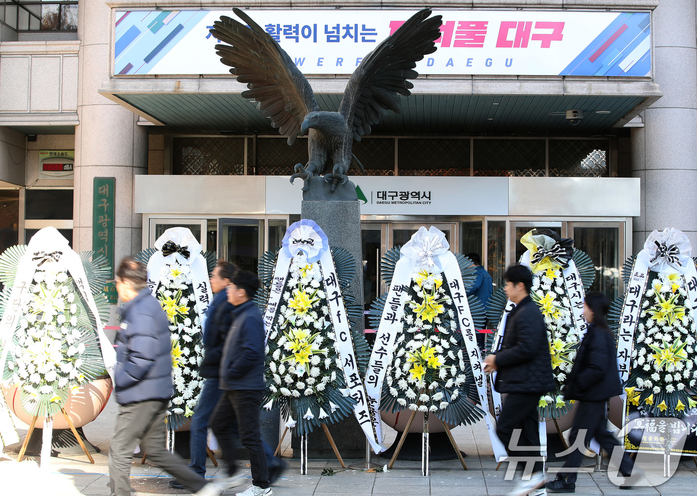 (대구=뉴스1) 공정식 기자 = 대구의 시민 프로축구단 대구FC 응원단(그라지예)과 축구팬들이 5일 오전 대구 중구 동인청사 앞에서 대구FC K리그2 강등에 대한 구단의 쇄신과 대 …