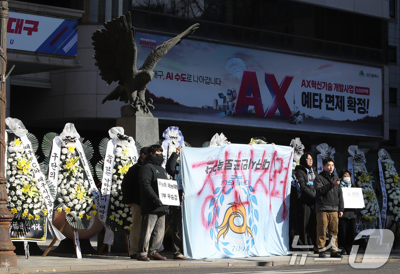 (대구=뉴스1) 공정식 기자 = 대구의 시민 프로축구단 대구FC 응원단(그라지예)과 축구팬들이 5일 오전 대구 중구 동인청사 앞에서 대구FC K리그2 강등에 대한 구단의 쇄신과 대 …