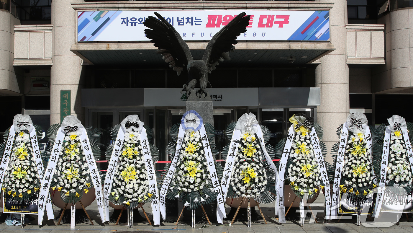 (대구=뉴스1) 공정식 기자 = 대구의 시민 프로축구단 대구FC 응원단(그라지예)과 축구팬들이 5일 오전 대구 중구 동인청사 앞에서 대구FC K리그2 강등에 대한 구단의 쇄신과 대 …