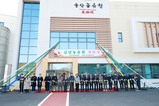 금산농유원 개관…AI 기반 교육·실습 프로그램 운영