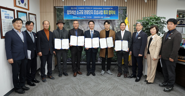 고창 성송면 '폐석산' 관광단지로 재탄생…1000억원 투입