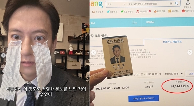 "우리 집 팬티 개수까지 알듯"…쿠팡서 6000만원 쓴 변호사 분노