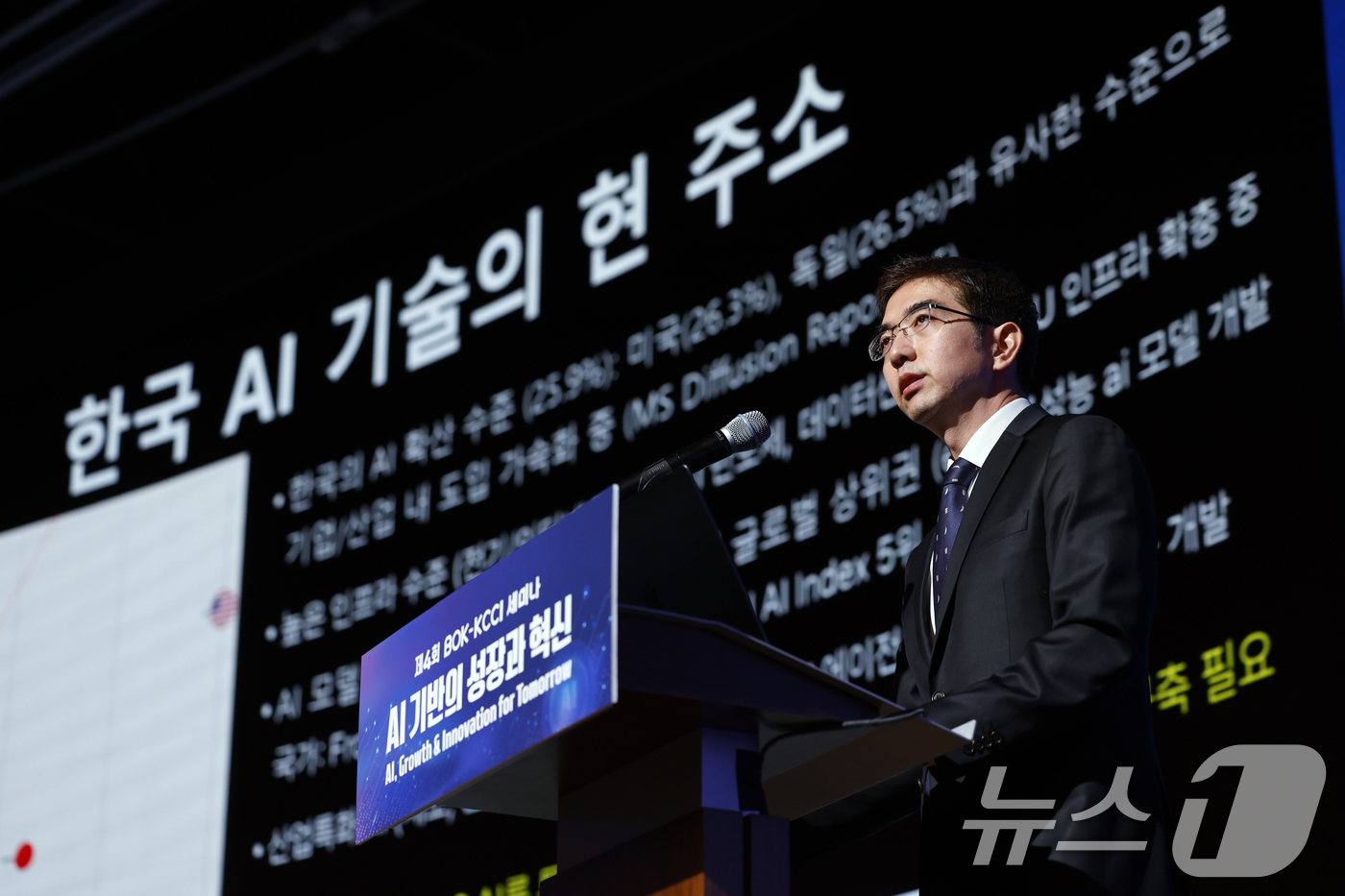 (서울=뉴스1) 박정호 기자 = 이홍락 LG AI연구원 원장이 5일 오후 서울시 중구 세종대로 대한상공회의소 국제회의장에서 'AI 기반의 성장과 혁신'을 주제로 열린 제4회 한국은 …