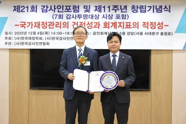 與 김현정, 감사투명대상 입법부문 수상…"회계투명성 강화 매진"