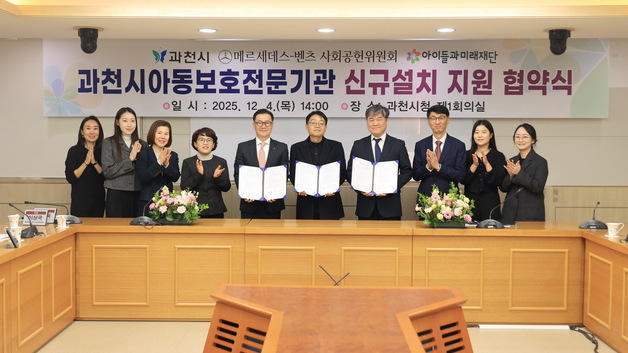 과천시 '아동보호전문기관' 신규 설치…공동서 단독 운영으로