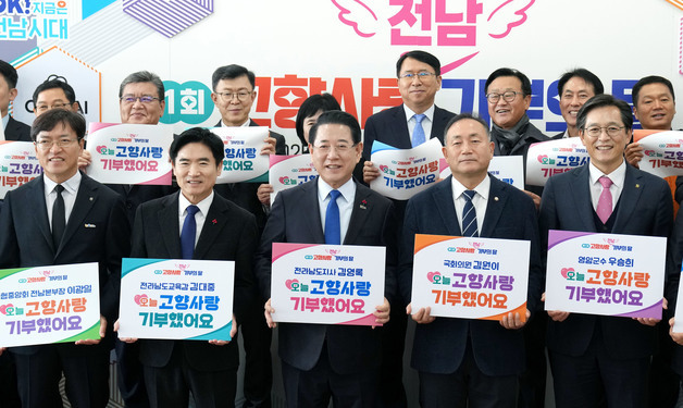 전남도-시군, 고향사랑 기부의달 특별행사…나눔 가치 확산