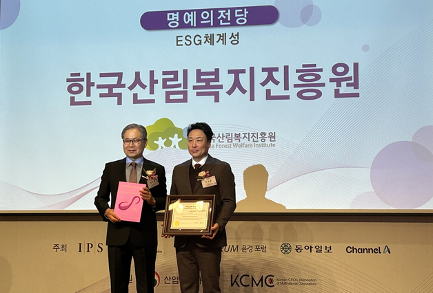 한국산림복지진흥원, 마이클 포터상 3년 연속 수상