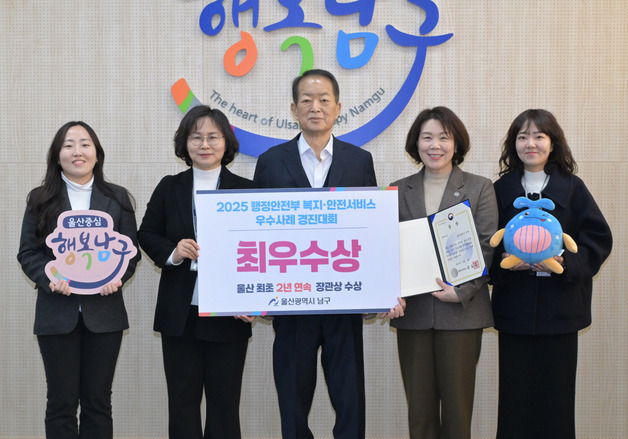 울산 남구, '읍면동 복지안전서비스 개선 우수사례' 최우수상