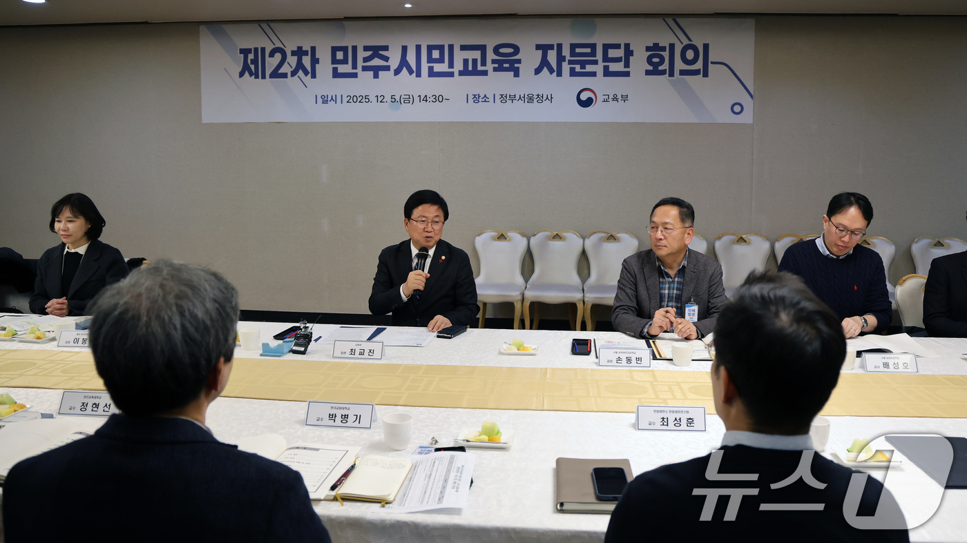 (서울=뉴스1) 임세영 기자 = 최교진 교육부 장관이 5일 서울 종로구 정부서울청사에서 열린 제2차 민주시민교육 자문단 회의에서 모두발언을 하고 있다. 2025.12.5/뉴스1