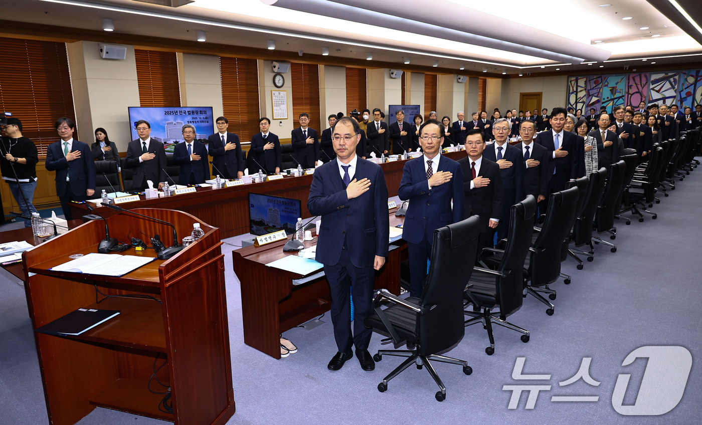 (서울=뉴스1) 장수영 기자 = 전국의 법원장들이 5일 오후 서울 서초구 대법원에서 열린 전국법원장회의서 국민의례를 하고 있다. (공동취재) 2025.12.5/뉴스1