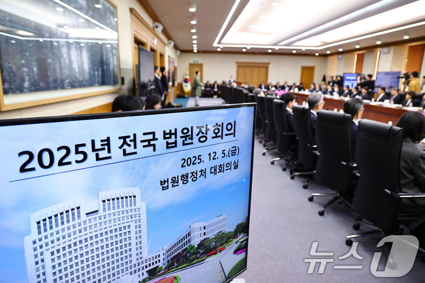 (서울=뉴스1) 장수영 기자 = 5일 오후 서울 서초구 대법원에서 2025년 첫 전국법원장회가 진행되고 있다. (공동취재) 2025.12.5/뉴스1
