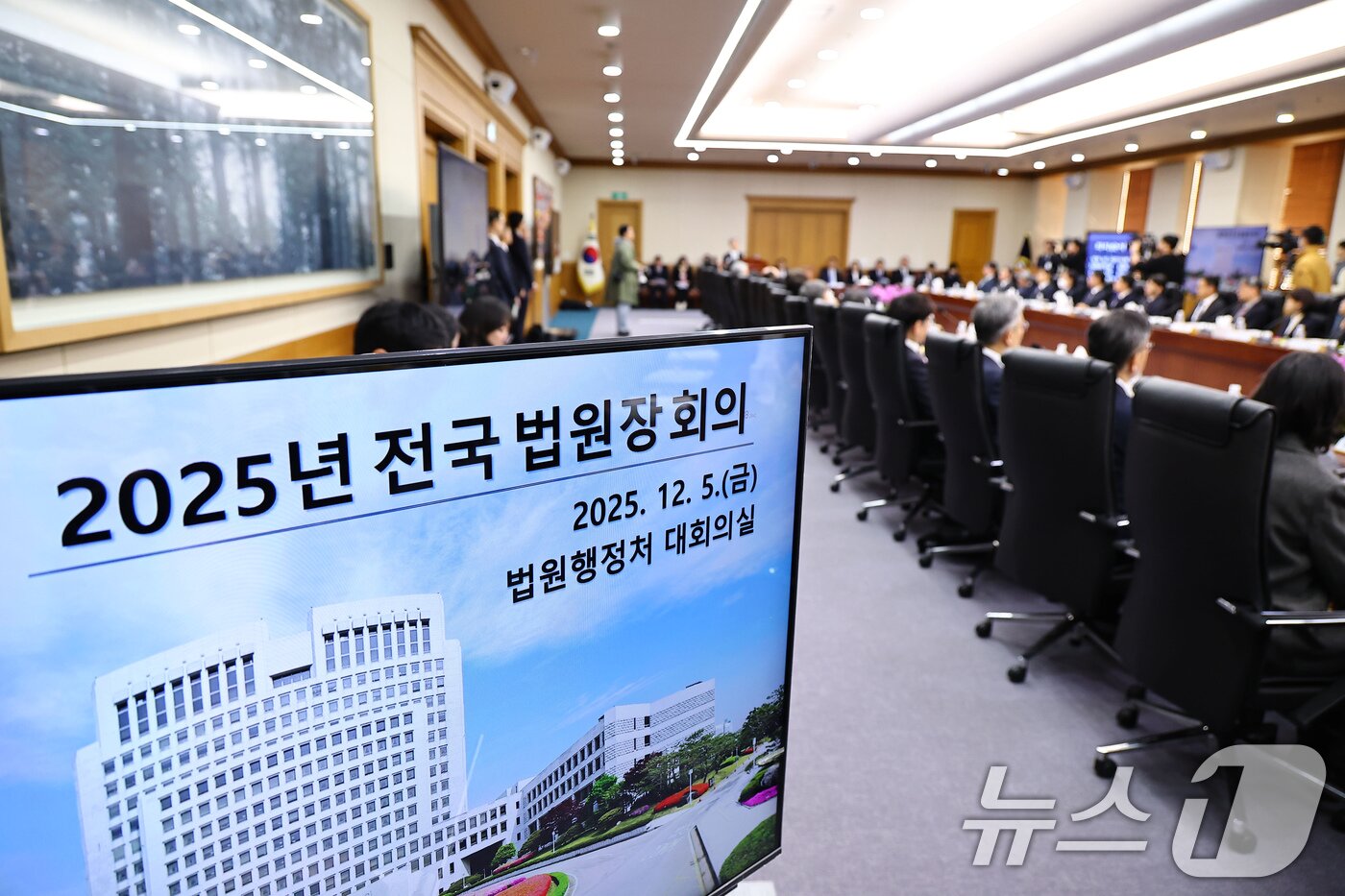본문 이미지 - 5일 오후 서울 서초구 대법원에서 2025년 첫 전국법원장회가 진행되고 있다. &#40;공동취재&#41; ⓒ News1 장수영 기자