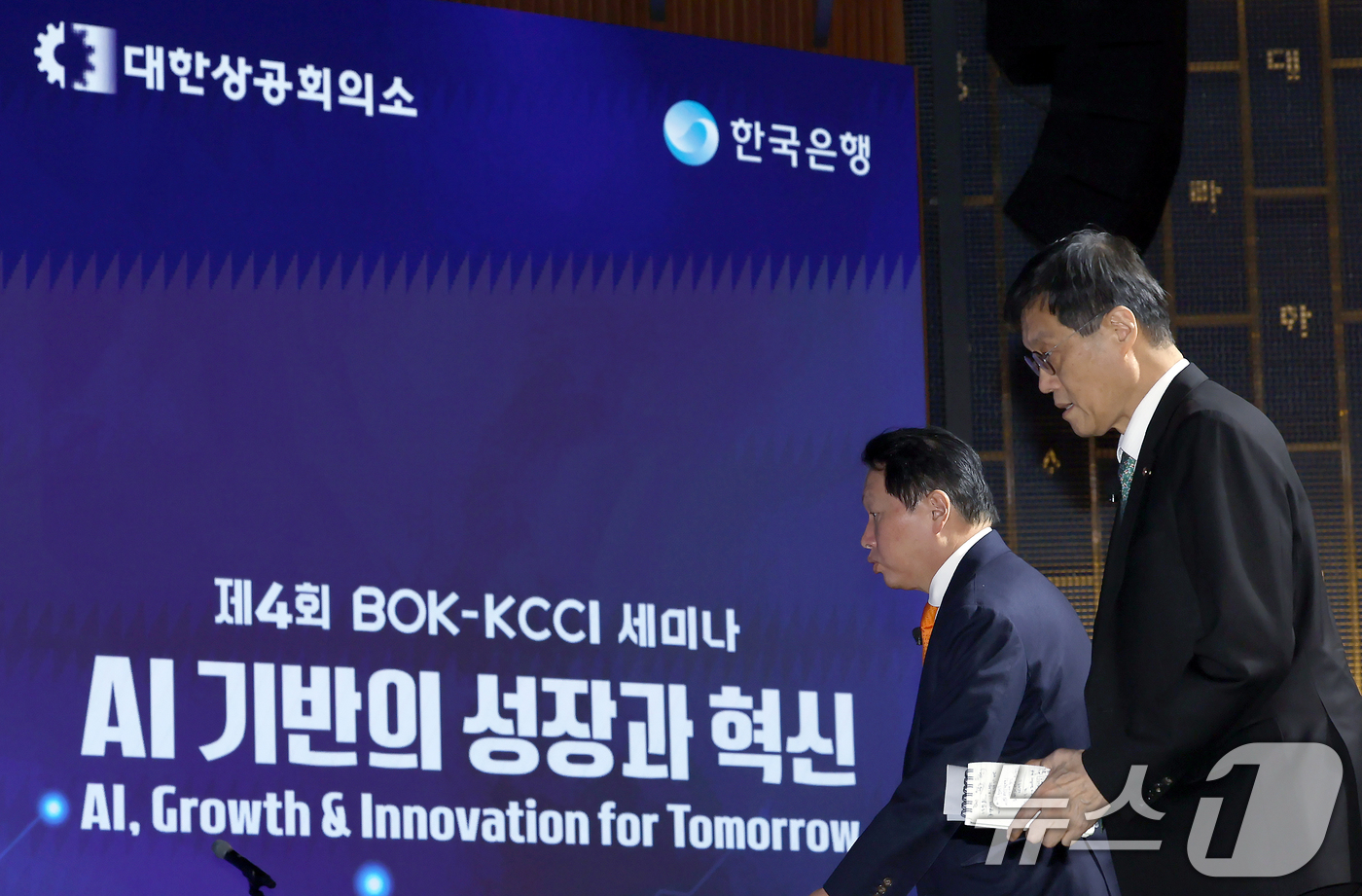 (서울=뉴스1) 박정호 기자 = 최태원 대한상공회의소 회장과 이창용 한국은행 총재가 5일 오후 서울시 중구 세종대로 대한상공회의소 국제회의장에서 'AI 기반의 성장과 혁신'을 주제 …