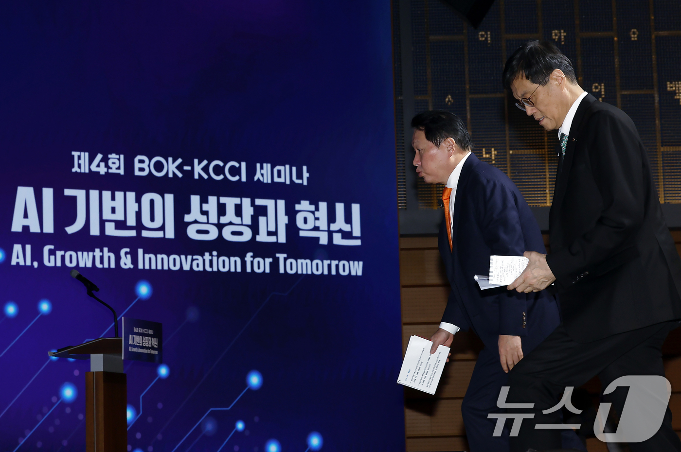 (서울=뉴스1) 박정호 기자 = 최태원 대한상공회의소 회장과 이창용 한국은행 총재가 5일 오후 서울시 중구 세종대로 대한상공회의소 국제회의장에서 'AI 기반의 성장과 혁신'을 주제 …