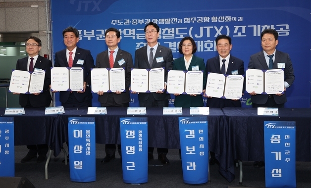 송기섭 진천군수, 중부권광역급행철도(JTX) 행정협의체 회장 선출