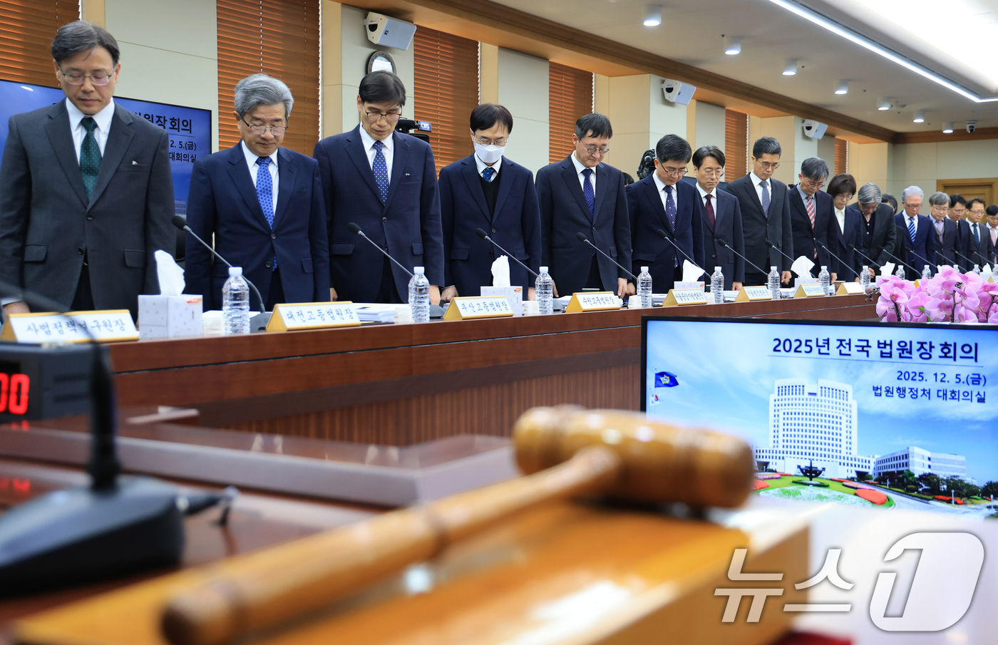 (서울=뉴스1) 장수영 기자 = 5일 오후 서울 서초구 대법원에서 열린 전국법원장회의에서 법원장들이 순국선열을 향해 묵념하고 있다. (공동취재) 2025.12.5/뉴스1