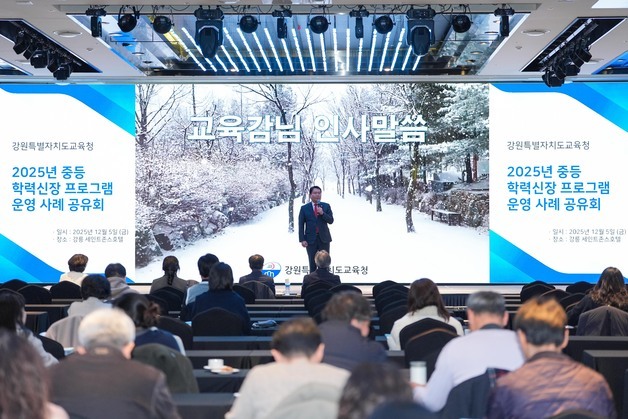 강원교육청, 중등 학력신장 프로그램 운영 사례 나눔 연수 진행