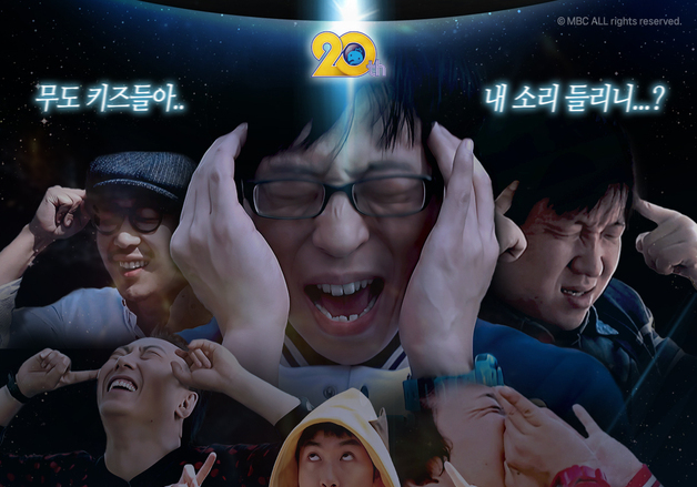 무도 키즈들 다 모여라…'무한도전' 20주년 팝업 개최