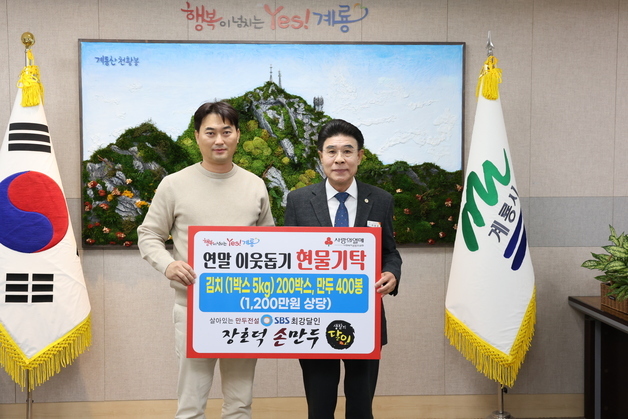 최강달인푸드, 계룡시에 1200만원 상당 물품 기탁