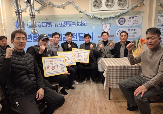 원주시축구를사랑하는모임, 태장초·학성중·미래고에 후원금 전달