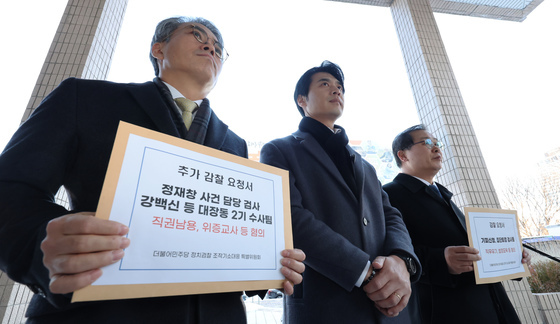 법무부에 감찰요청서 제출하는 민주당 정치검찰 조작기소대응 특위