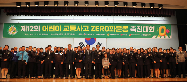 '어린이 교통사고 제로'…전북경찰, 녹색어머니회 등과 촉진대회