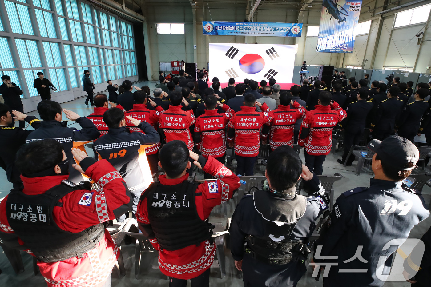 (대구=뉴스1) 공정식 기자 = 5일 오후 대구 공군기지 내 대구119특수대응단 격납고에서 '대구119항공대 창설 30주년 기념식'이 열리고 있다. 2025.12.5/뉴스1