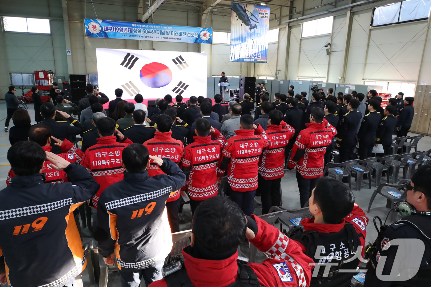 (대구=뉴스1) 공정식 기자 = 5일 오후 대구 공군기지 내 대구119특수대응단 격납고에서 '대구119항공대 창설 30주년 기념식'이 열리고 있다. 2025.12.5/뉴스1