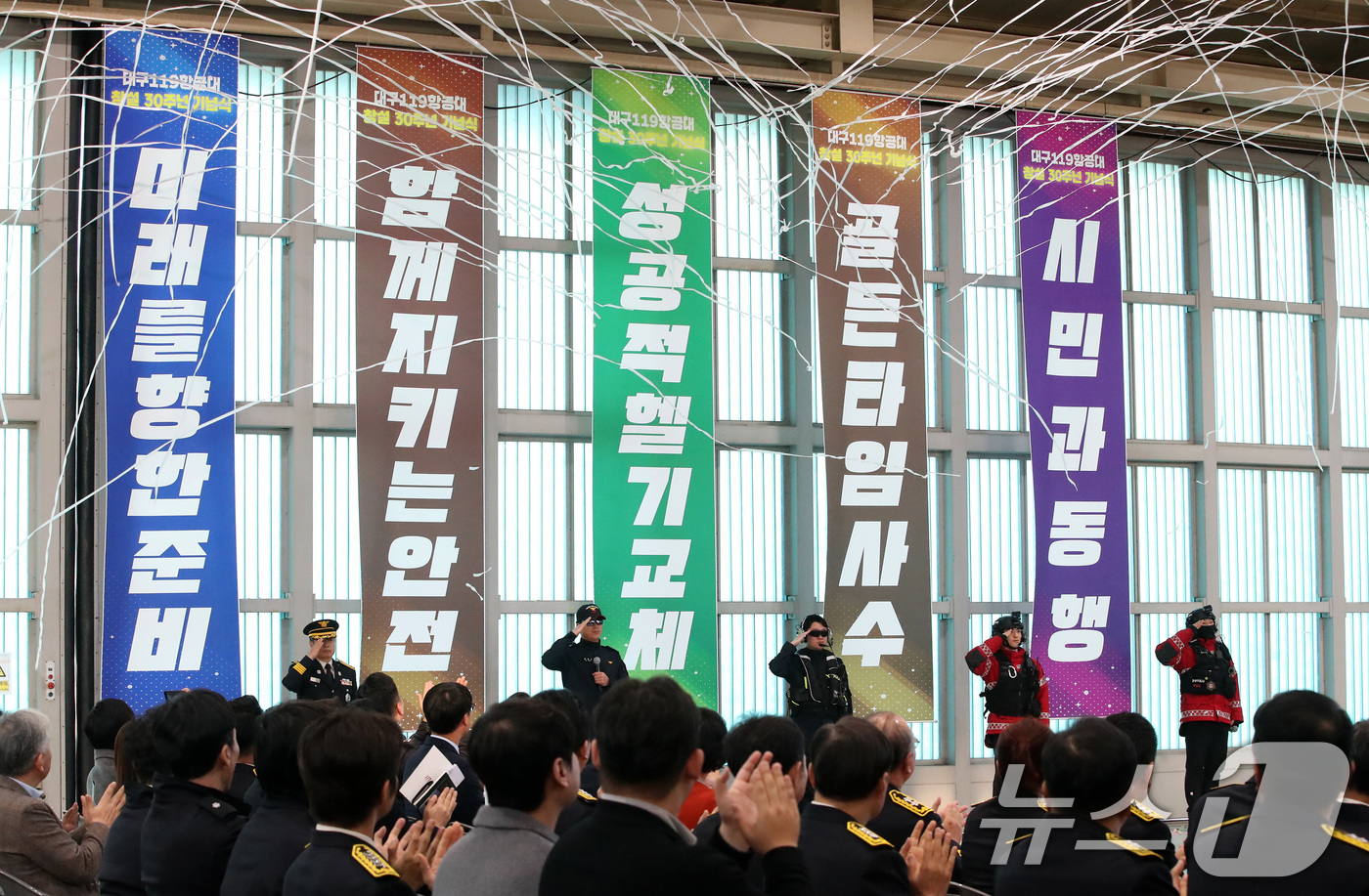 (대구=뉴스1) 공정식 기자 = 5일 오후 대구 공군기지 내 대구119특수대응단 격납고에서 열린 '대구119항공대 창설 30주년 기념식' 중 미래 비전 선포 퍼포먼스가 펼쳐지고 있 …