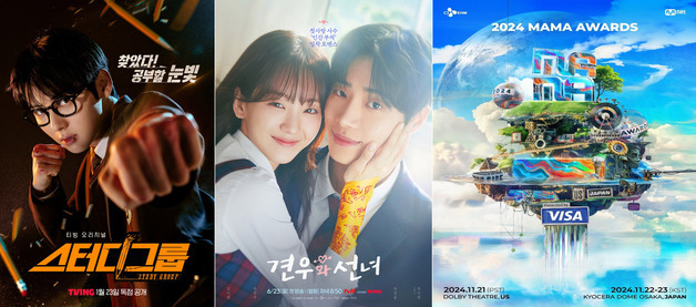 '스터디그룹'·'견우와선녀'·마마까지…CJ ENM, AACA 3관왕 쾌거