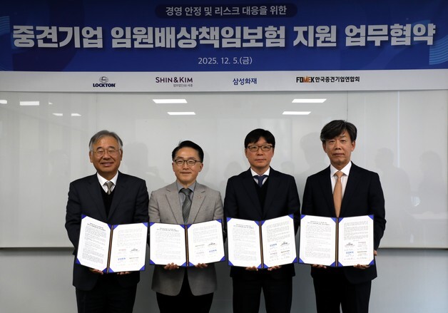 중견련, 법무법인 등과 '전용 임원배상책임보험 상품' 개발한다