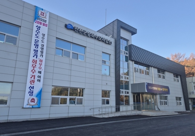 진천군, 일반수도사업 평가 최우수기관 선정