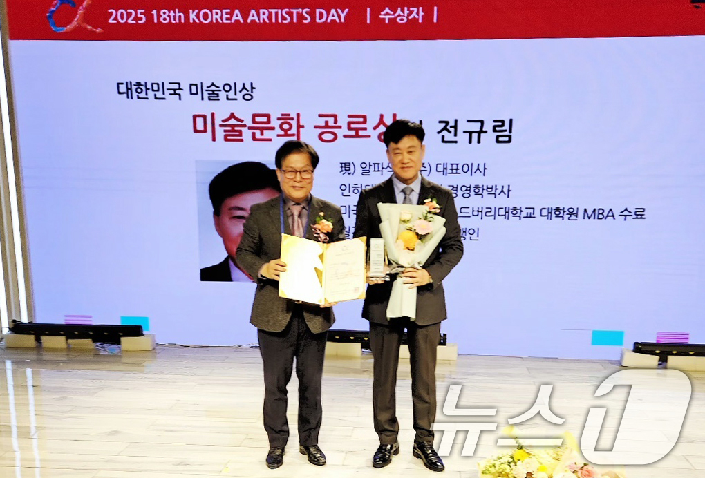 (서울=뉴스1) 김명섭 기자 = 5일 서울 양천구 목동의 대한민국예술인센터에서 열린 제18회 대한민국 미술인의 날(주최 한국미술협회. 이사장. 이두성) 행사에서 전규림 알파색채(주 …