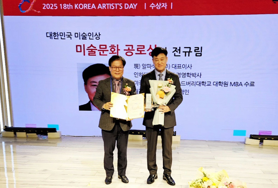 알파색채(주) 전규림 대표, 미술인의 날 미술인공로상 수상